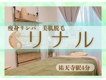 リナル 祐天寺店