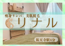 リナル 祐天寺店