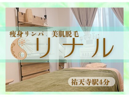 リナル 祐天寺店の写真