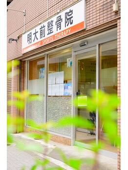 明大前整骨院/