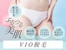 【4万人施術経験者が担当】VIO美肌脱毛+贅沢イオン導入★肌質改善オイル使用
