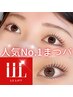 《高持続》L3リフト+似合わせオーダーメイド ¥7500→6500円