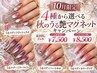 10月限定!4つの選べるマグキャンペーン【長さ出しジェル】リピーター様￥8500