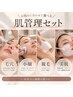 【選べる肌管理】毛穴・美肌・小顔・脱毛◎パック＆ヘッド付　60分