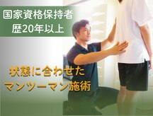 整体コンディショニング セレクト
