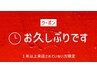 1年以上ぶりの方【女性専用】米ぬか酵素浴75分/通常料金5800円→4800円