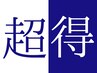 【超得ペア割】2人でホワイトニング♪60分照射¥18,660→¥10,000（1人5000円）