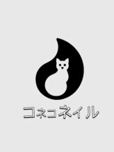 コネコネイル&nbsp;陳 