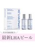 【★再来限定】小顔矯正＋毛穴洗浄＋LHAララピール or セラピール ¥26000→