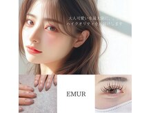 エミュール(EMUR)