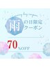 ★3月雨の日限定特別クーポン♪根本改善ソフト整体 通常初回￥9,240円⇒¥2780