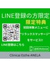 【LINE登録の方限定】特別マッサージ付体験