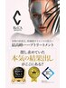 夏が来る前に！ニキビバイバイ！【ヒト幹細胞×ハーブケアお試し】→11,000円