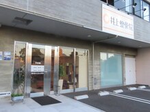 香椎井上整骨院 整体院/