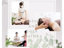 サロン アンド ヨガ マリカ(mallika)