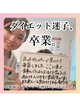 ベルフルール 浜松中野町店/セルライトゼロ痩身