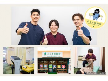 ふく木整骨院