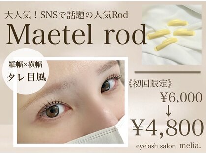 メリア(melia)の写真