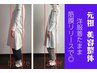 「人気No.2」【筋膜RRS整体＆温熱痩身機付】県外からのお客様多数の神コース