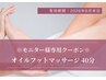 【※限定クーポン】オイルフットマッサージ 40分