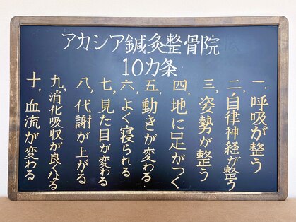 アカシア鍼灸整骨院の写真