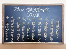 アカシア鍼灸整骨院
