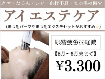 アイラッシュ リップル(Eyelash ripplu)の写真/[心斎橋徒歩1分] &nbsp;5月おすすめメニュー★眼精疲労・目元周りスッキリ！アイエステケア


