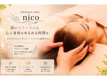 ニコ(nico)