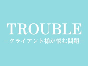 さいとう整骨院/クライアント様が抱える悩み