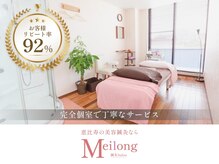 メイロン 恵比寿Mana院(meilong)