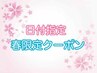 【夏前限定☆】6月11.12.13.16.18.19.20.22日限定◎レディース全身脱毛¥7980