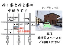 車は看板前のスペースをご利用ください（写真参考）