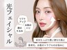 《ハリツヤ最強コース》光フェイシャル×炭酸パック　【¥7150→¥5990】