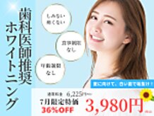 ホワイトニングカフェ 仙台八幡店