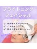 【夏肌ケア】トーンアップ美白 くすみ・色ムラ改善ケア ¥9,900