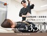 【迷ったらコレ☆人気No.1】残り2名様◎全身フルコース整体¥9,900→¥3500