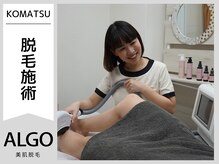 アルゴ 小松店(ALGO)/施術の流れ【4.全身脱毛】