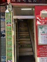 足恩堂/足恩堂　薩摩ビルの入り口