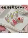 中台指名限定デザイン