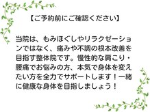 トロイカ整体院 北花田店/御予約前にご確認ください