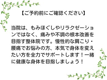 トロイカ整体院 北花田店/御予約前にご確認ください