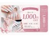 「NEW OPEN」全コース1000オフ8/20～11/20