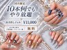 10月限定!10本何でもやり放題【長さ出しジェル】