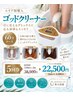 【定期デトックスゴッドクリーナー60分｜5回券
