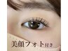 【美顔フォト.コーティング付き】まつ毛パーマ　パリジェンヌ ￥6380→￥5500
