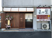 よつ葉/道路側から見た