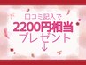 ----------口コミ特典のご案内-----------