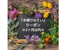 【2ヵ月以内のご来店♪】¥500off