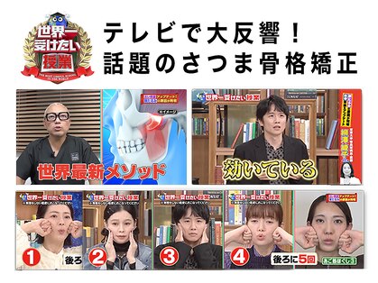 さつま骨格矯正 渋谷 恵比寿本院の写真