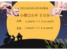 ★24・25日男性限定★ゲリラキャンペーン！小顔＆整体コルギ 50分　7,000円